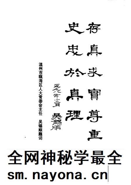 1999-瓯海文史资料  第7辑.pdf电子版_浙江省志插图5