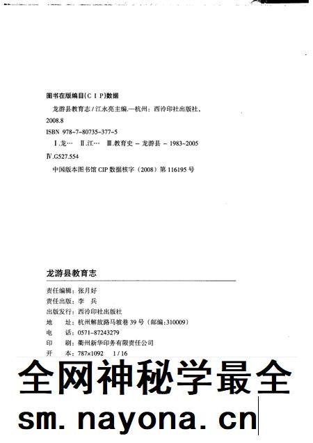 2008-龙游县教育志  1983-2005.pdf电子版_浙江省志插图2
