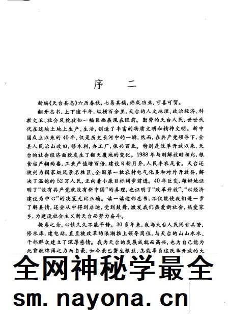 1995-天台县志.pdf电子版_浙江省志插图3 1995-天台县志.pdf电子版_浙江省志插图3