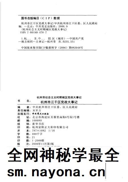 2006-杭州市江干区党政大事记 1949-2005.pdf电子版_浙江省志插图2 2006-杭州市江干区党政大事记 1949-2005.pdf电子版_浙江省志插图2