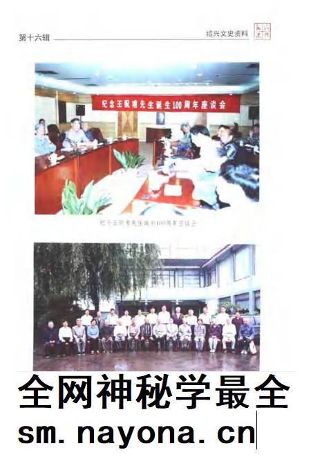 2002-绍兴文史资料 第16辑.pdf电子版_浙江省志插图5 2002-绍兴文史资料 第16辑.pdf电子版_浙江省志插图5