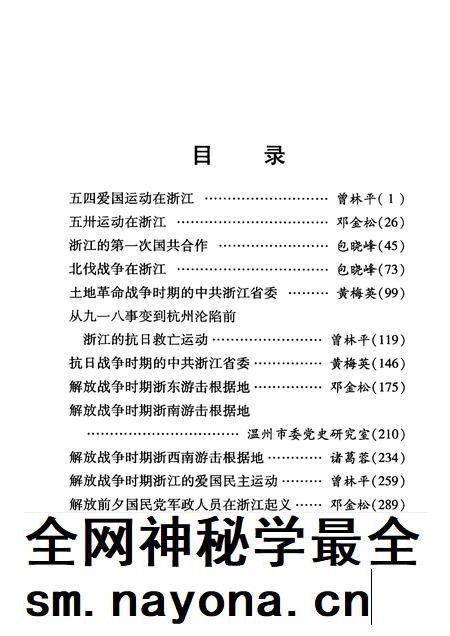 2004-新民主主义革命时期中共浙江党史专题集.pdf电子版_浙江省志插图5 2004-新民主主义革命时期中共浙江党史专题集.pdf电子版_浙江省志插图5