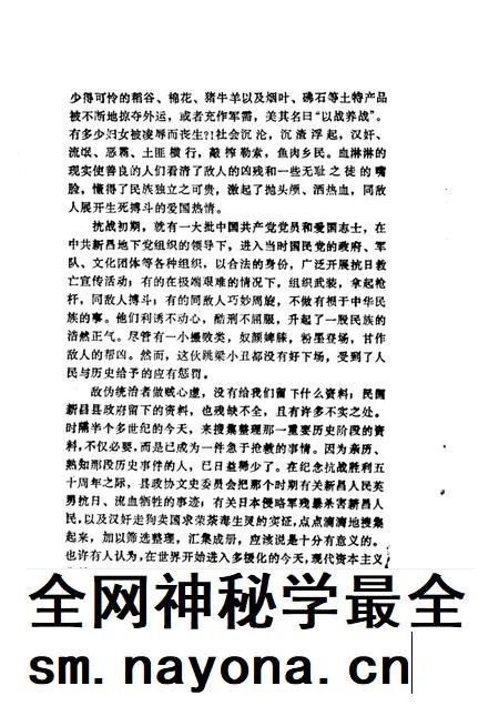 1995-新昌文史资料 第6辑 抗日战争胜利五十周年纪念专辑.pdf电子版_浙江省志插图3 1995-新昌文史资料 第6辑 抗日战争胜利五十周年纪念专辑.pdf电子版_浙江省志插图3