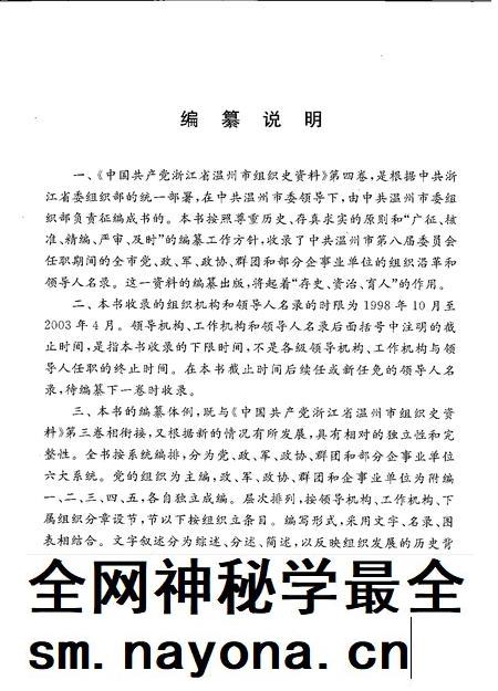 2007-中国共产党浙江省温州市组织史资料  第4卷  1998.10-2003.4.pdf电子版_浙江省志插图4