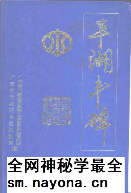 2000-平湖丰碑元坝区文史资料  第5辑  水利专辑.pdf电子版_浙江省志插图