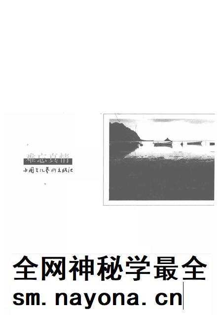 2005-余杭人经济丛书  难忘真情.pdf电子版_浙江省志插图1