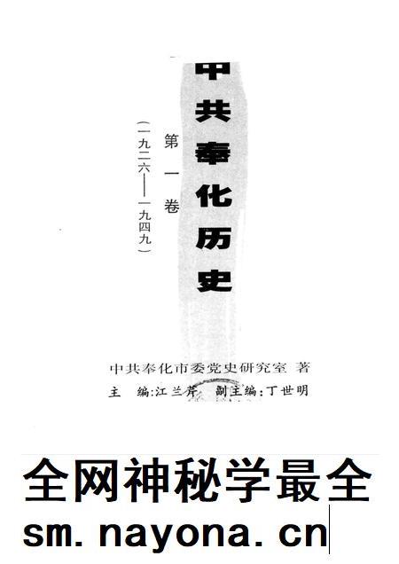 2002-中共奉化历史  第1卷  1926-1949.pdf电子版_浙江省志插图