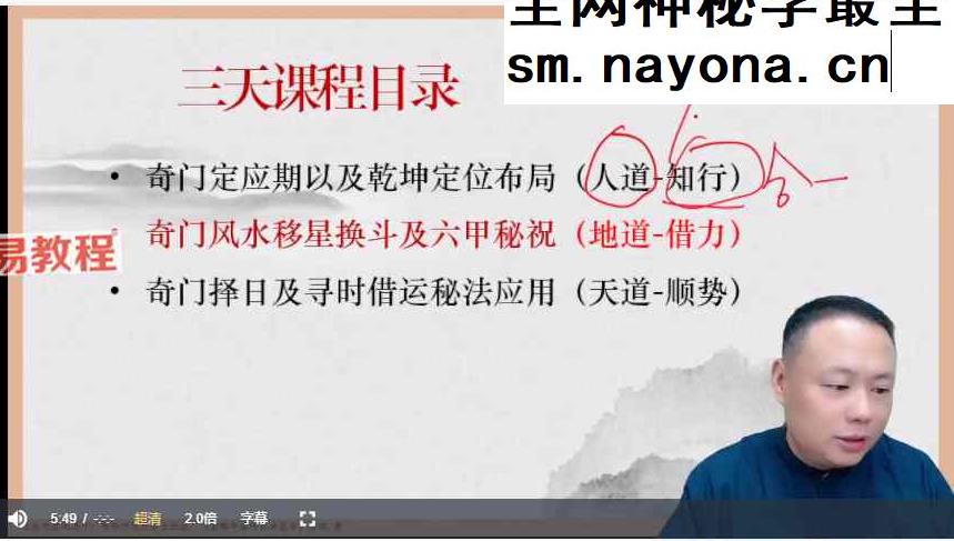 易正老师精讲帝王之学线下3天直播课视频3集