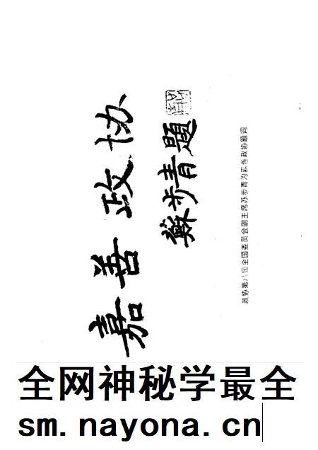 1996-嘉善政协四十年.pdf电子版_浙江省志插图4 1996-嘉善政协四十年.pdf电子版_浙江省志插图4