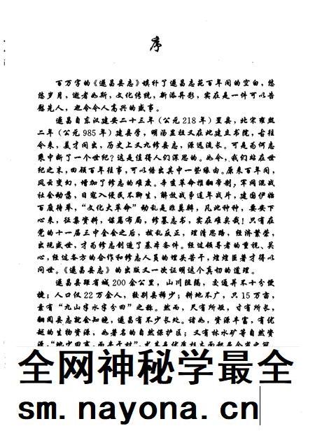 1996-遂昌县志.pdf电子版_浙江省志插图3