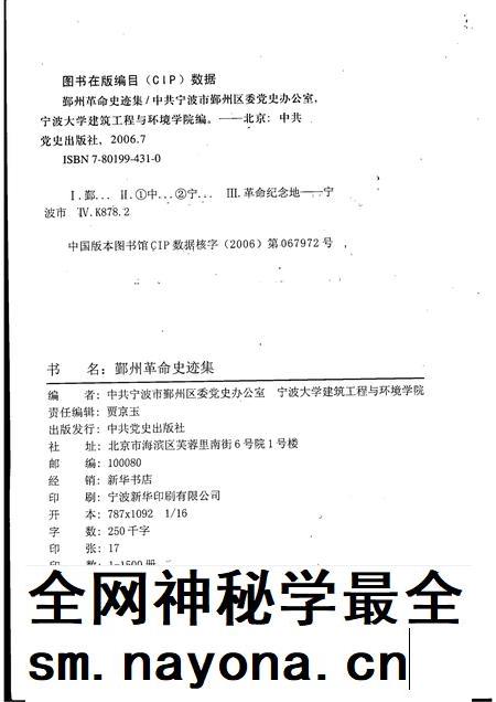 2006-鄞州革命史迹集.pdf电子版_浙江省志插图2