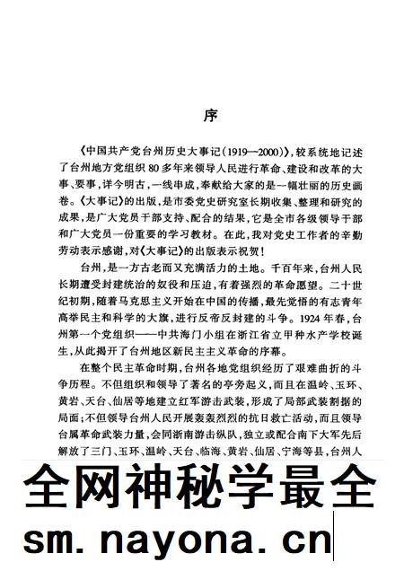 2002-中国共产党台州历史大事记  1919-2000.pdf电子版_浙江省志插图5
