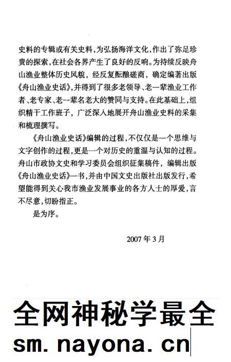 2007-舟山渔业史话  舟山文史资料  第10辑.pdf电子版_浙江省志插图5