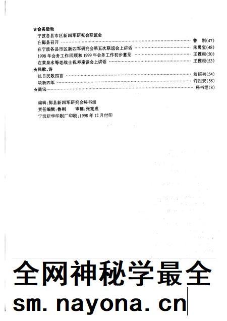 1998-鄞县新四军研究会会刊 第13期.pdf电子版_浙江省志插图2 1998-鄞县新四军研究会会刊 第13期.pdf电子版_浙江省志插图2