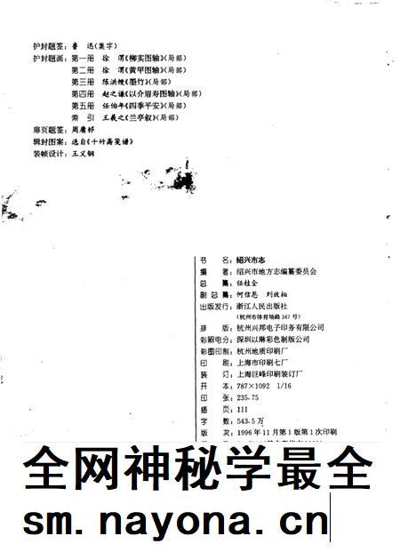 1996-绍兴市志.pdf电子版_浙江省志插图2