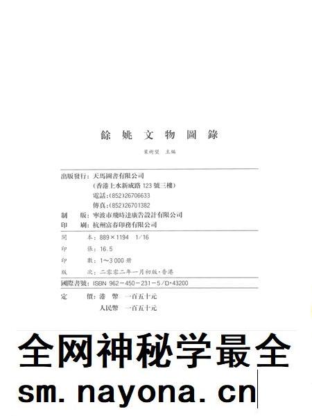2002-余姚文物图录.pdf电子版_浙江省志插图2 2002-余姚文物图录.pdf电子版_浙江省志插图2