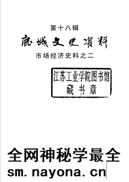 2006-鹿城文史资料·第18辑  市场经济史料之二.pdf电子版_浙江省志插图1
