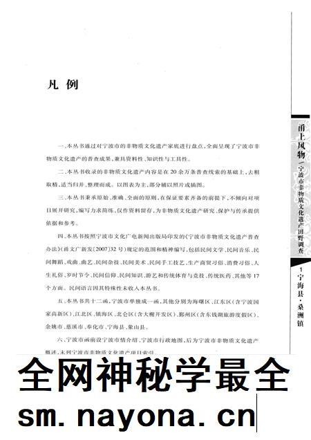 2008-甬上风物：宁波市非物质文化遗产田野调查  宁海县·桑洲镇.pdf电子版_浙江省志插图5