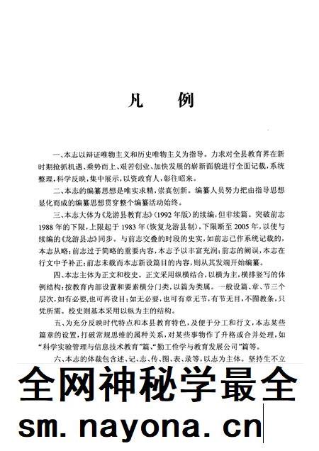 2008-龙游县教育志  1983-2005.pdf电子版_浙江省志插图5