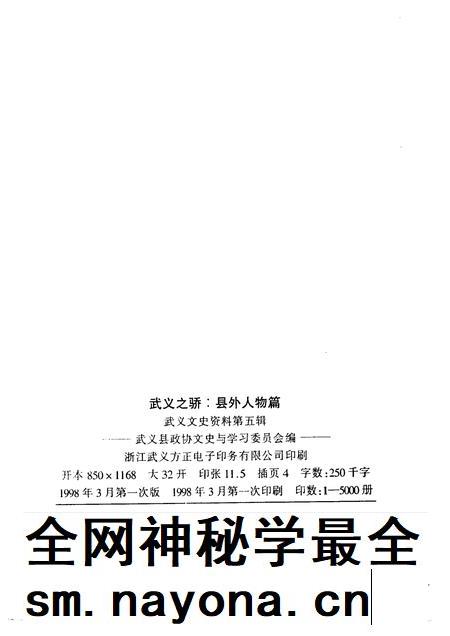 1998-武义文史资料  第5辑  武义之骄-县外人物篇.pdf电子版_浙江省志插图2