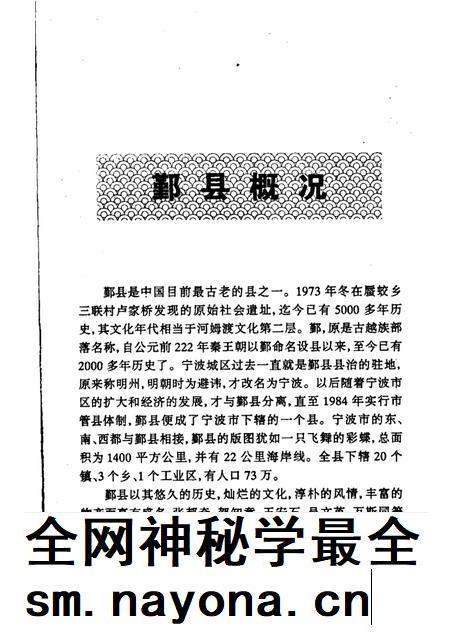 1998-鄞县教文卫系统概况.pdf电子版_浙江省志插图2