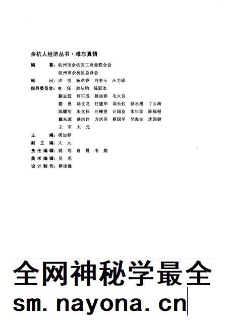 2005-余杭人经济丛书  难忘真情.pdf电子版_浙江省志插图3