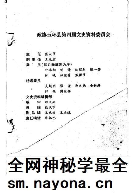 1995-玉环文史资料 第10辑 建国后史料专辑之一.pdf电子版_浙江省志插图4 1995-玉环文史资料 第10辑 建国后史料专辑之一.pdf电子版_浙江省志插图4
