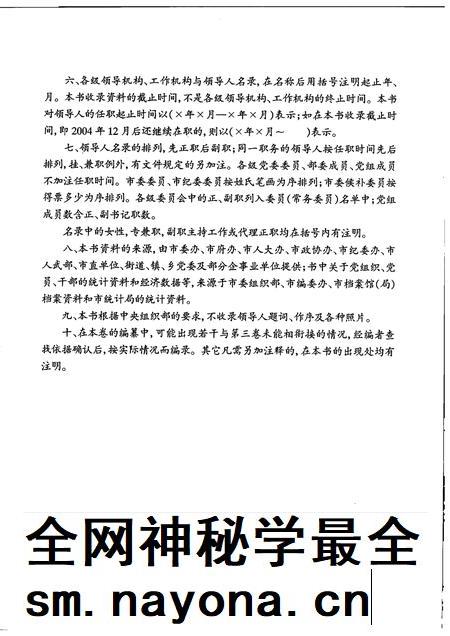 2007-中国共产党浙江省绍兴县组织史资料 第4卷 2001.1-2005.12.pdf电子版_浙江省志插图5 2007-中国共产党浙江省绍兴县组织史资料 第4卷 2001.1-2005.12.pdf电子版_浙江省志插图5
