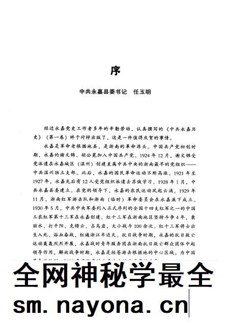 2009-中共永嘉历史  第1卷  1919-1949.pdf电子版_浙江省志插图4