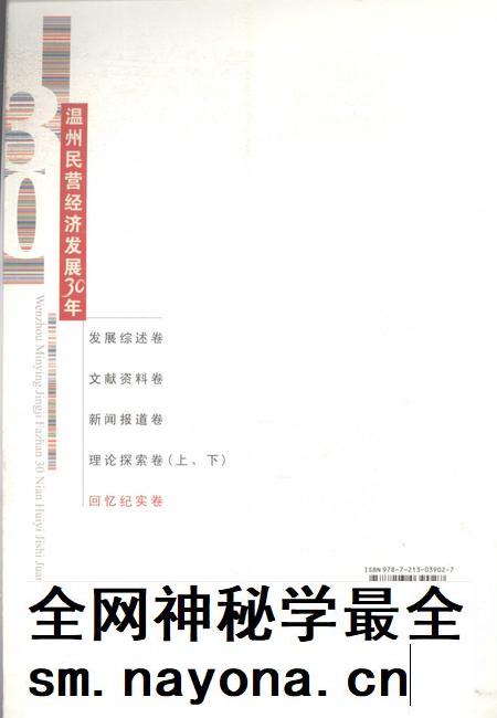 2008-温州民营经济发展30年 回忆纪实卷.pdf电子版_浙江省志插图1 2008-温州民营经济发展30年 回忆纪实卷.pdf电子版_浙江省志插图1