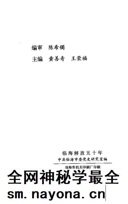 1999-临海解放五十年.pdf电子版_浙江省志插图2