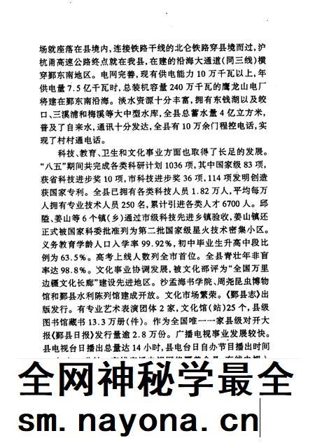 1998-鄞县教文卫系统概况.pdf电子版_浙江省志插图5