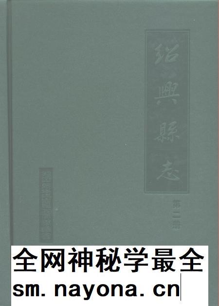 1999-绍兴县志  第4册  丛录  索引.pdf电子版_浙江省志插图1