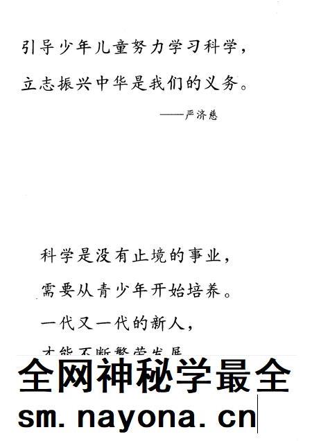 1998-东阳文史资料  第14辑  严济慈专辑.pdf电子版_浙江省志插图3