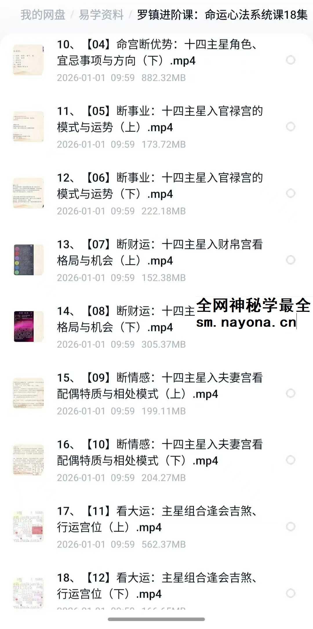 罗镇进阶课 命运心法系统课