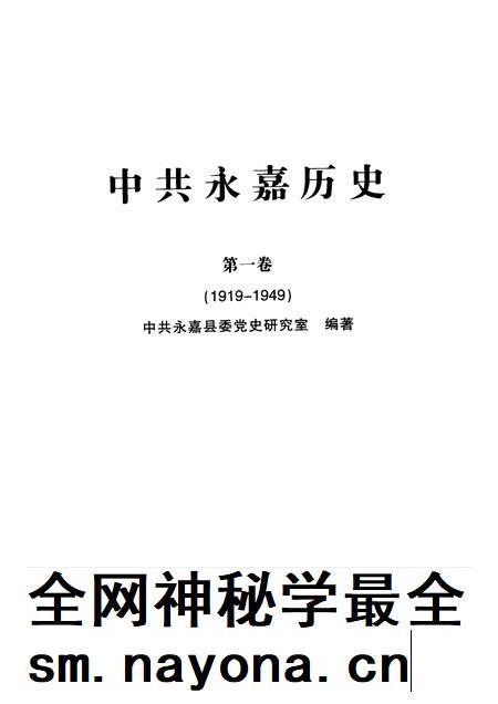 2009-中共永嘉历史  第1卷  1919-1949.pdf电子版_浙江省志插图1