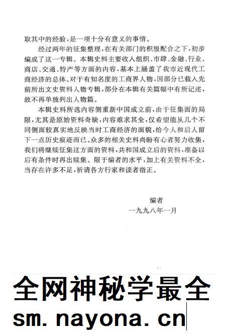 1998-工商经济史料选辑  余姚文史资料  第15辑.pdf电子版_浙江省志插图3