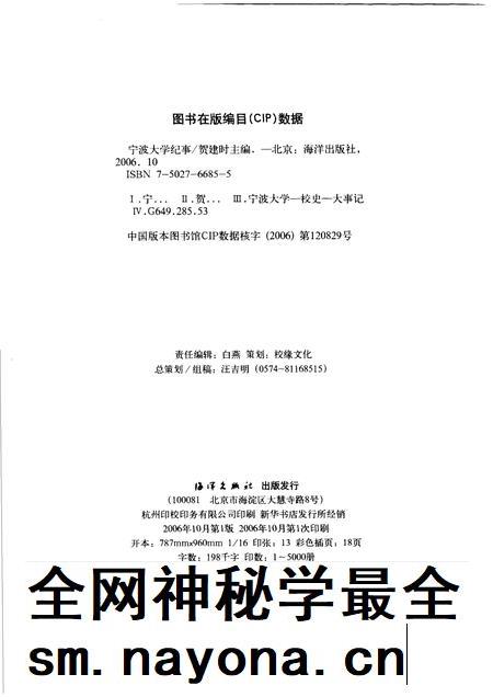 2006-宁波大学纪事  1986-2006.pdf电子版_浙江省志插图2