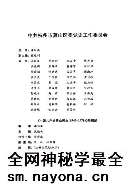 2009-中国共产党萧山历史 1949-1978.pdf电子版_浙江省志插图3 2009-中国共产党萧山历史 1949-1978.pdf电子版_浙江省志插图3