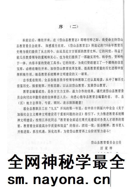 1996-岱山县教育志.pdf电子版_浙江省志插图3