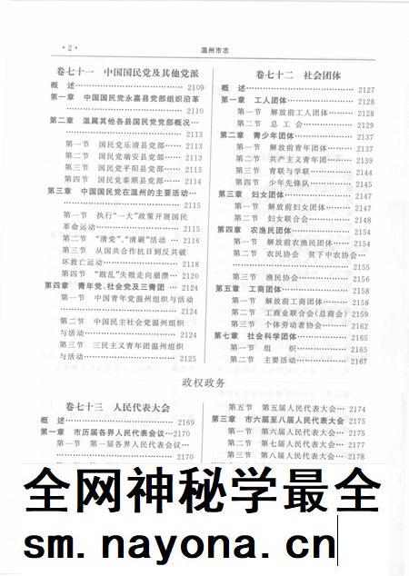 1998-温州市志 下.pdf电子版_浙江省志插图3 1998-温州市志 下.pdf电子版_浙江省志插图3