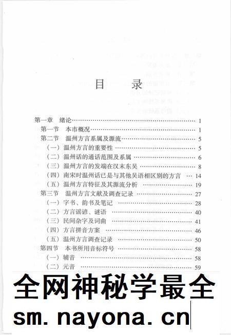 2008-温州方言志.pdf电子版_浙江省志插图3 2008-温州方言志.pdf电子版_浙江省志插图3