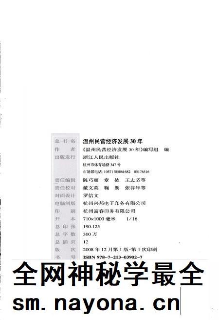 2008-温州民营经济发展30年 回忆纪实卷.pdf电子版_浙江省志插图3 2008-温州民营经济发展30年 回忆纪实卷.pdf电子版_浙江省志插图3
