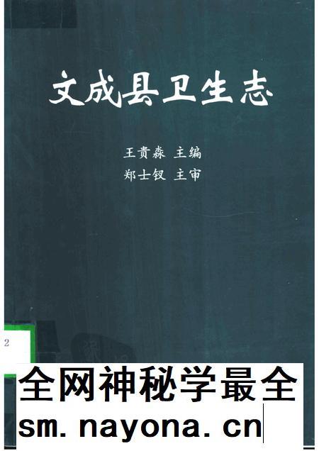 2001-文成县卫生志.pdf电子版_浙江省志插图 2001-文成县卫生志.pdf电子版_浙江省志插图
