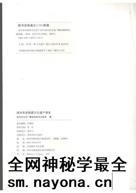 2007-绍兴市非物质文化遗产.pdf电子版_浙江省志插图2 2007-绍兴市非物质文化遗产.pdf电子版_浙江省志插图2