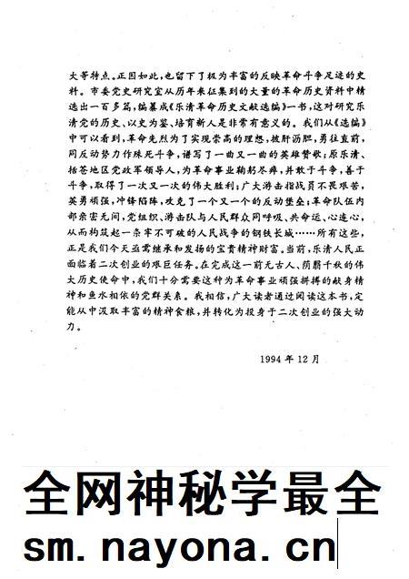 1995-乐清革命历史文献选编.pdf电子版_浙江省志插图4