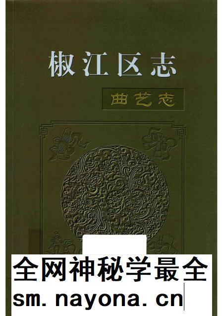 2007-椒江区志 曲艺志.pdf电子版_浙江省志插图 2007-椒江区志 曲艺志.pdf电子版_浙江省志插图