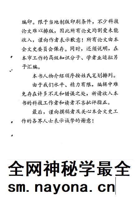 1993-龙泉文史资料 第13辑 剑川群芳谱 龙泉籍在外地高级科技人员专辑.pdf电子版_浙江省志插图4 1993-龙泉文史资料 第13辑 剑川群芳谱 龙泉籍在外地高级科技人员专辑.pdf电子版_浙江省志插图4