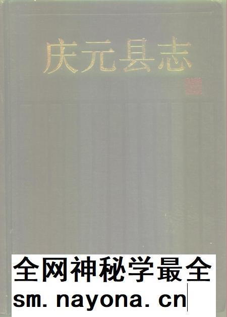 1996-庆元县志.pdf电子版_浙江省志插图