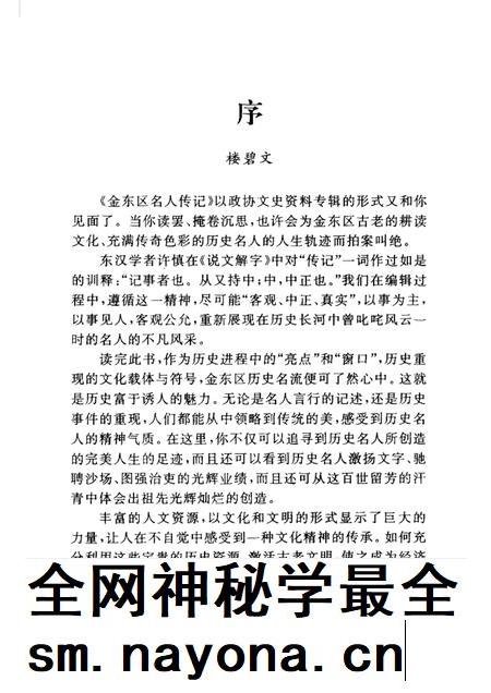 2002-金东区名人传记  金华市金东区文史资料第2辑.pdf电子版_浙江省志插图3